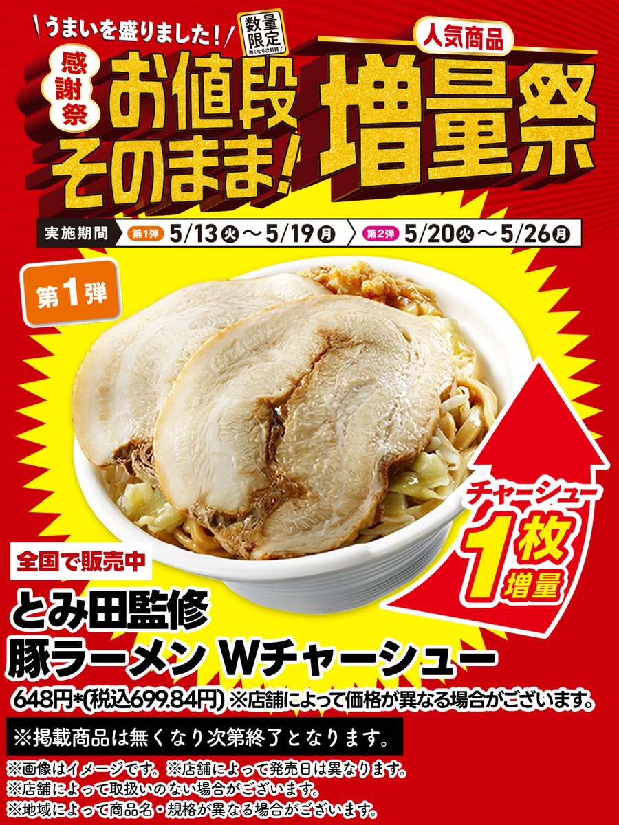 🍕︵🍕︵🍕 #セブンでお値段そのまま人気商品増量祭 開催中