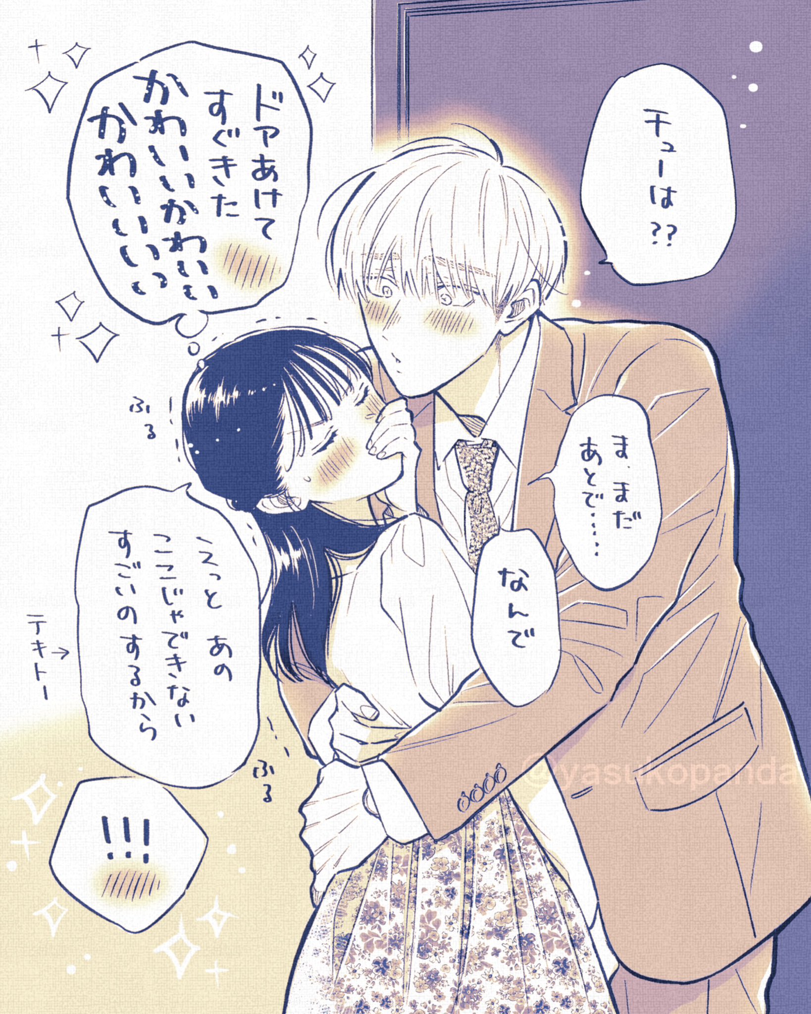 八寿子🐼『かわいいのは俺である』1巻発売中🌷 on X: 