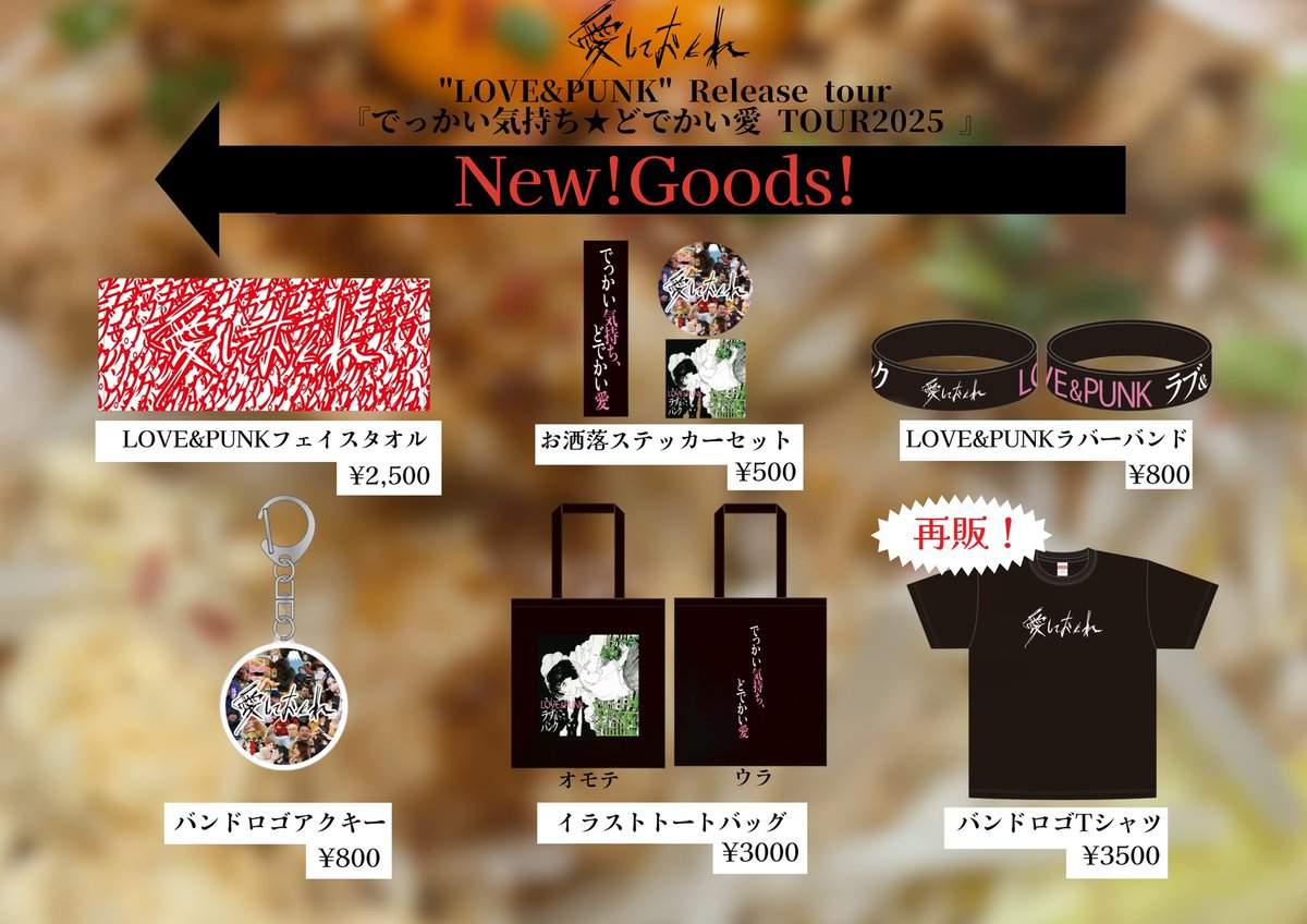Goods】 5/17(土)心斎橋ANIMAでの自主企画より新グッズの販売を開始