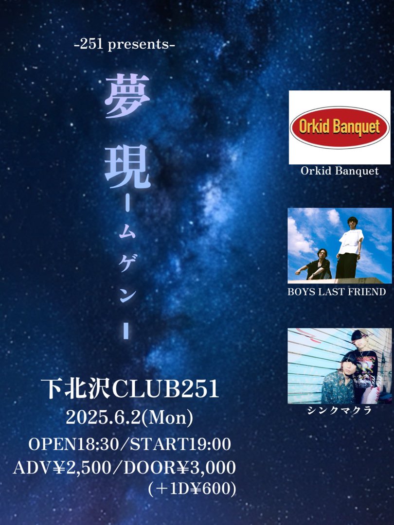 下北沢CLUB251 on X: 