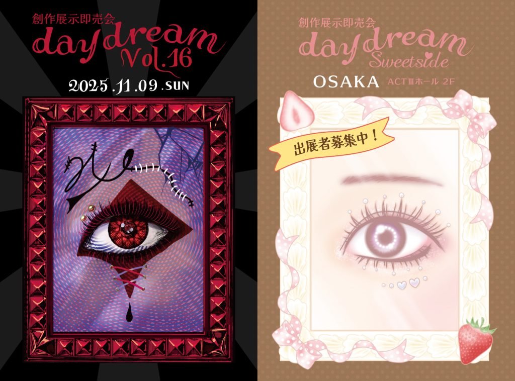 ／
daydream vol,16
出展募集開始！！
＼
大変お待たせしました！！今年も無事開催いたします！
沢山のお申込み心よりお待ち申し上げます🎪
===
2025年11月9日(日)12：00～17：00
【会場】梅田アクトスリーホール２F
===
▽お申込みはＨＰをご覧ください！
daydream.under.jp

#dd大阪 #dd大阪ss