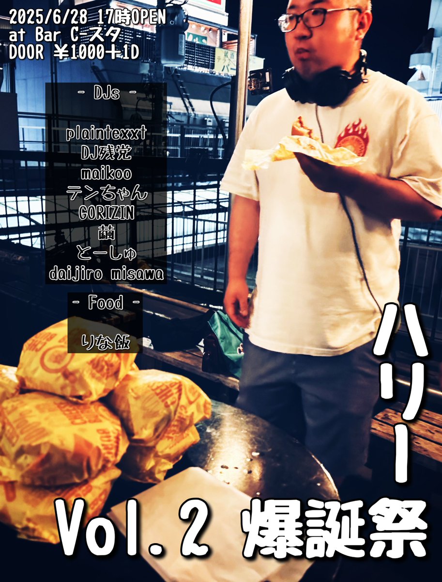 【一年に一度のお願い】

2025/6/28日に爆誕祭Vol.2を開催します！
去年に引き続き場所はバーCスタ！

爆誕祭なので私利私欲で最高のDJさん達を呼ばせてもらいました！今回はフードもあります！

一年に一度この日だけは僕のわがままに付き合ってぜひ遊びに来てください🙇