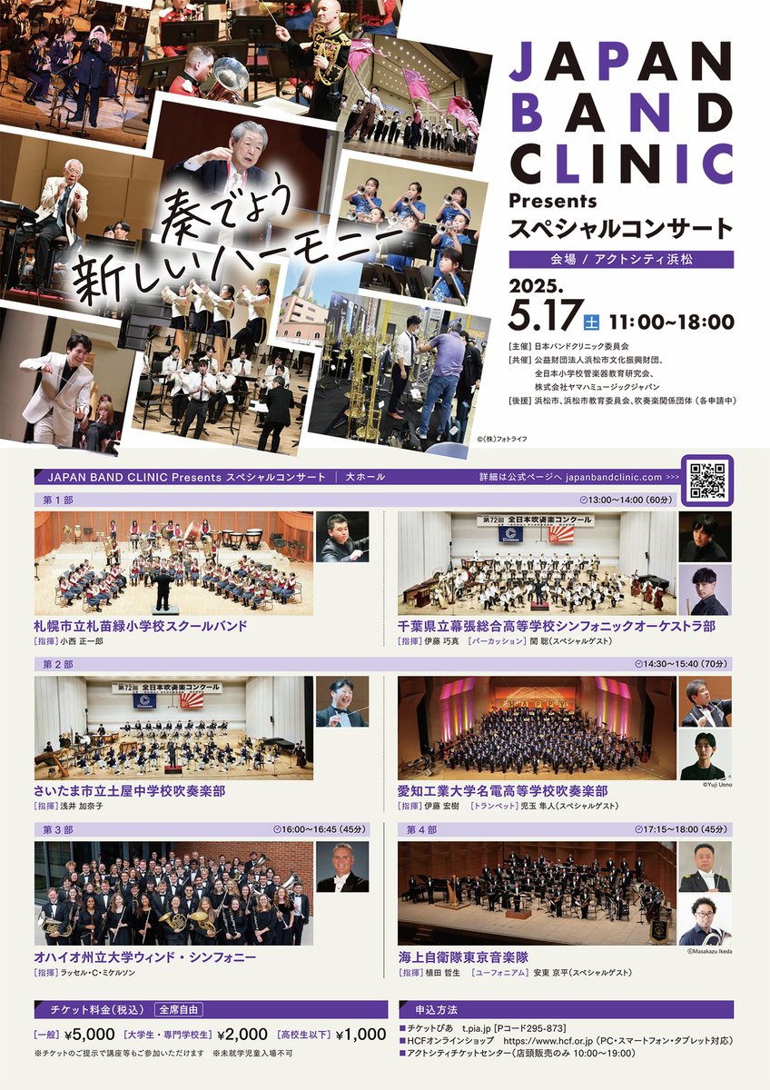 吹奏楽プラス【公式】 (@asahisuisogaku) on Twitter photo 🎶新着記事🎶
5/17は「 #ジャパンバンドクリニック 」によるスペシャルコンサート✨
#児玉隼人 さんらスペシャルゲストたちと各地の強豪校の共演など、盛りだくさんのプログラムを紹介しています🎺🥁
詳細はこちらから👇
asahi.com/s-plus/?ref=tw…
<a href="/msh_orchestra/">幕張総合高校シンフォニックオーケストラ部</a>
<a href="/hayatrumpet8810/">児玉 隼人</a>
<a href="/sekki_satoshi/">関 聡(Satoshi Seki)</a> 🎶新着記事🎶
5/17は「 #ジャパンバンドクリニック 」によるスペシャルコンサート✨
#児玉隼人 さんらスペシャルゲストたちと各地の強豪校の共演など、盛りだくさんのプログラムを紹介しています🎺🥁
詳細はこちらから👇
asahi.com/s-plus/?ref=tw…
<a href="/msh_orchestra/">幕張総合高校シンフォニックオーケストラ部</a>
<a href="/hayatrumpet8810/">児玉 隼人</a>
<a href="/sekki_satoshi/">関 聡(Satoshi Seki)</a>