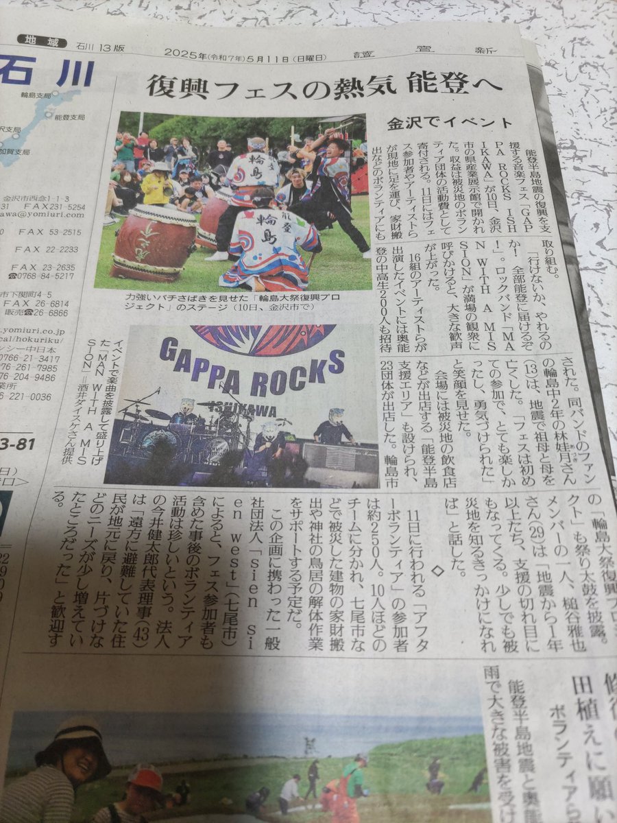 GAj8BE1aKf9uikc's tweet photo. 主が昨日まで金沢に滞在。宿泊先で新聞を読んでいたらGAPPA記事が掲載。
持って帰ってきたぞと　さっき渡されました。少しでも復興になればと　お土産、飲食で力添え。

#GAPPA #GAPPAROCKSISHIKAWA https://t.co/mU5vxJMrp8