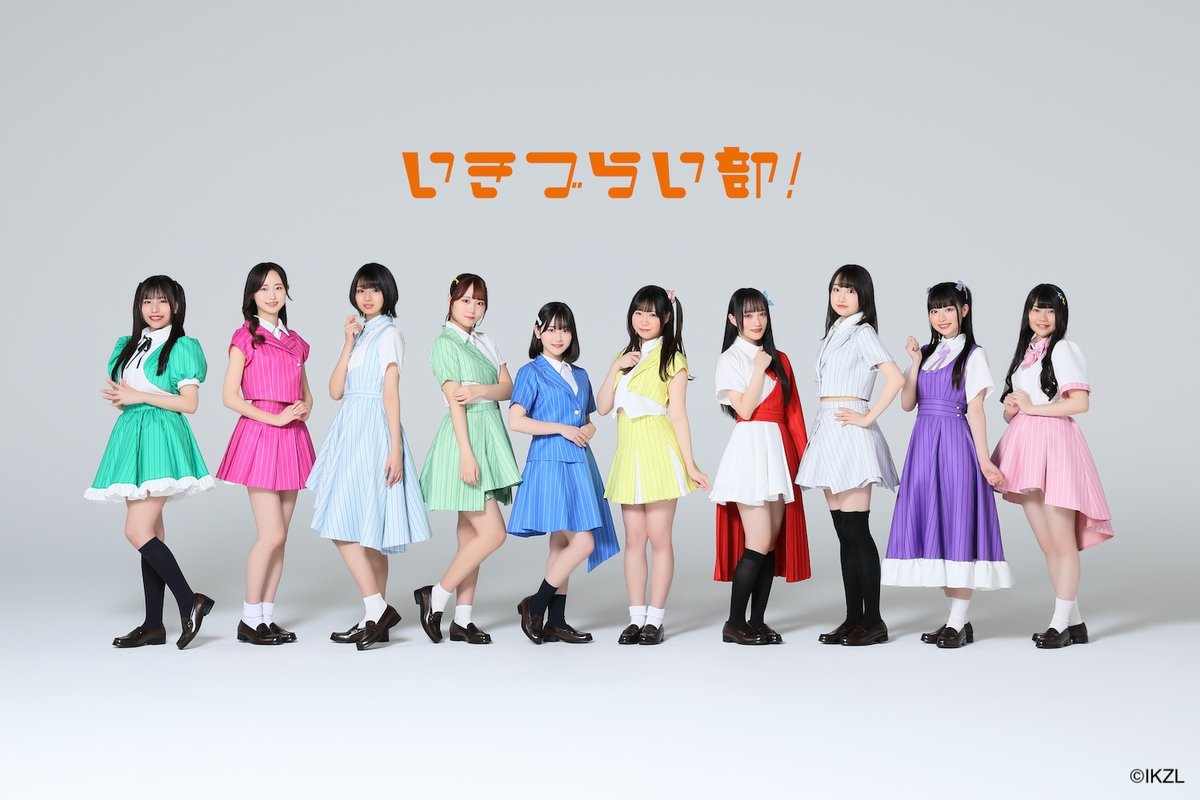 ╭━━━━━━╮
　 アー写公開!!
╰━∨━━━━╯

いきづらい部！キャストアー写を公開📸

6/17 生放送の実施が決定！
いきづらい部！キャストより
最新情報をお届けします📺✨

続報をお楽しみに！

#イキヅライブ #いきづらい部