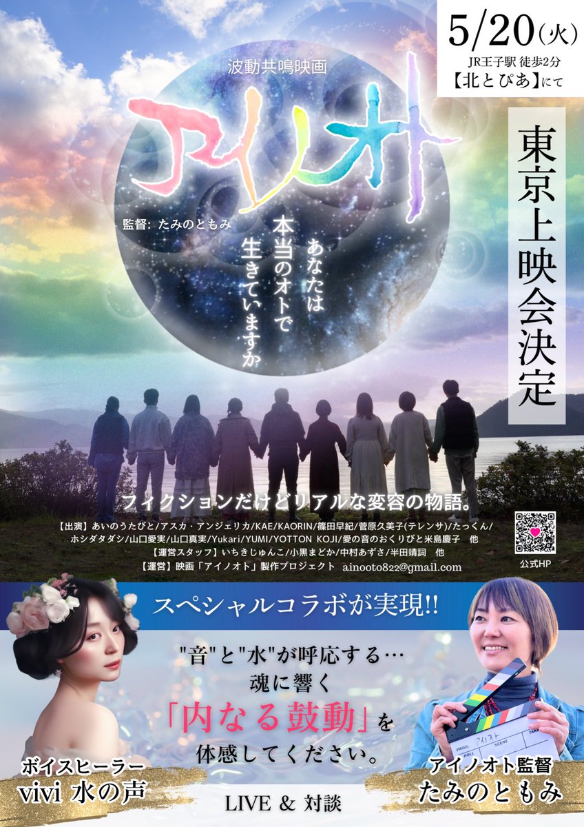 glosture's tweet photo. 〜五感で感じる愛と音〜「アイノオト」上映 &amp; VIVI音風呂LIVEコラボ を開催します! https://t.co/J0QvxvoYp0 # @PeatixJPより https://t.co/7AsV1MnKaA