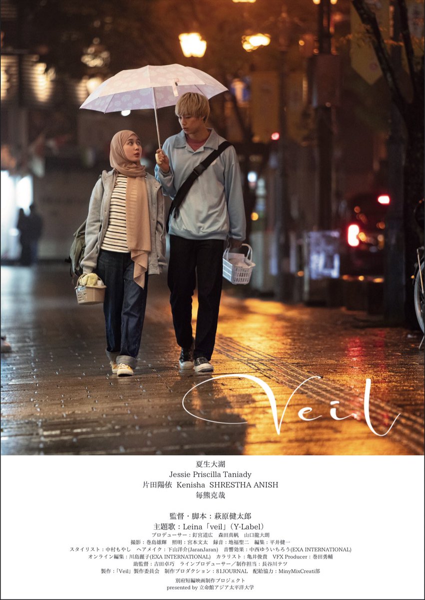 ▷▷▷ 世界にいちばん近いラジオ◁◁◁
5/13 18:15頃からエフエム大分にて

土曜に上映初日を迎えた
APUが舞台の別府短編映画『Veil』
主演の✨夏生大湖さん✨がセカラジに登場！

ラジオ、radiko、Audee、Spotifyで。
お聴き逃しなく🎵
radiko.jp/share/?t=20250…