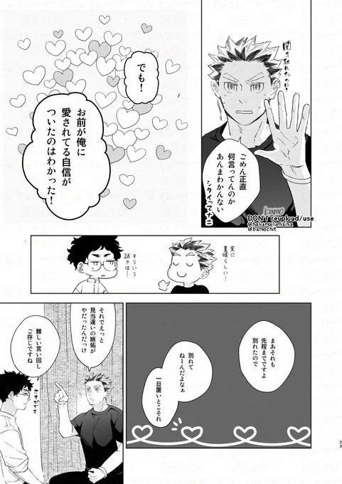 俺のコイビトは様子がおかしい③ 3/3  

兎赤🦉🦉bkak

一旦ここまで。 
