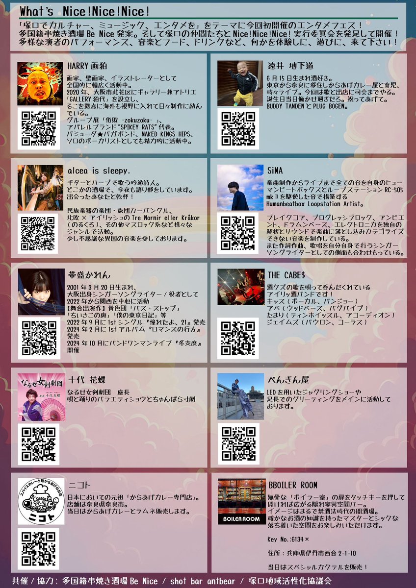塚口でやるよ！

6月15日（日）
阪急塚口駅前スカイコム広場
「Nice!Nice!Nice! Vol.1」

【Nice!Nice!Nice!】
「塚口でカルチャー、ミュージック、エンタメを」をテーマに今回初開催のエンタメフェス！
多国籍串焼き酒場Be Nice発案。塚口の仲間たちとNice!Nice!Nice!実行委員会を発足して開催！