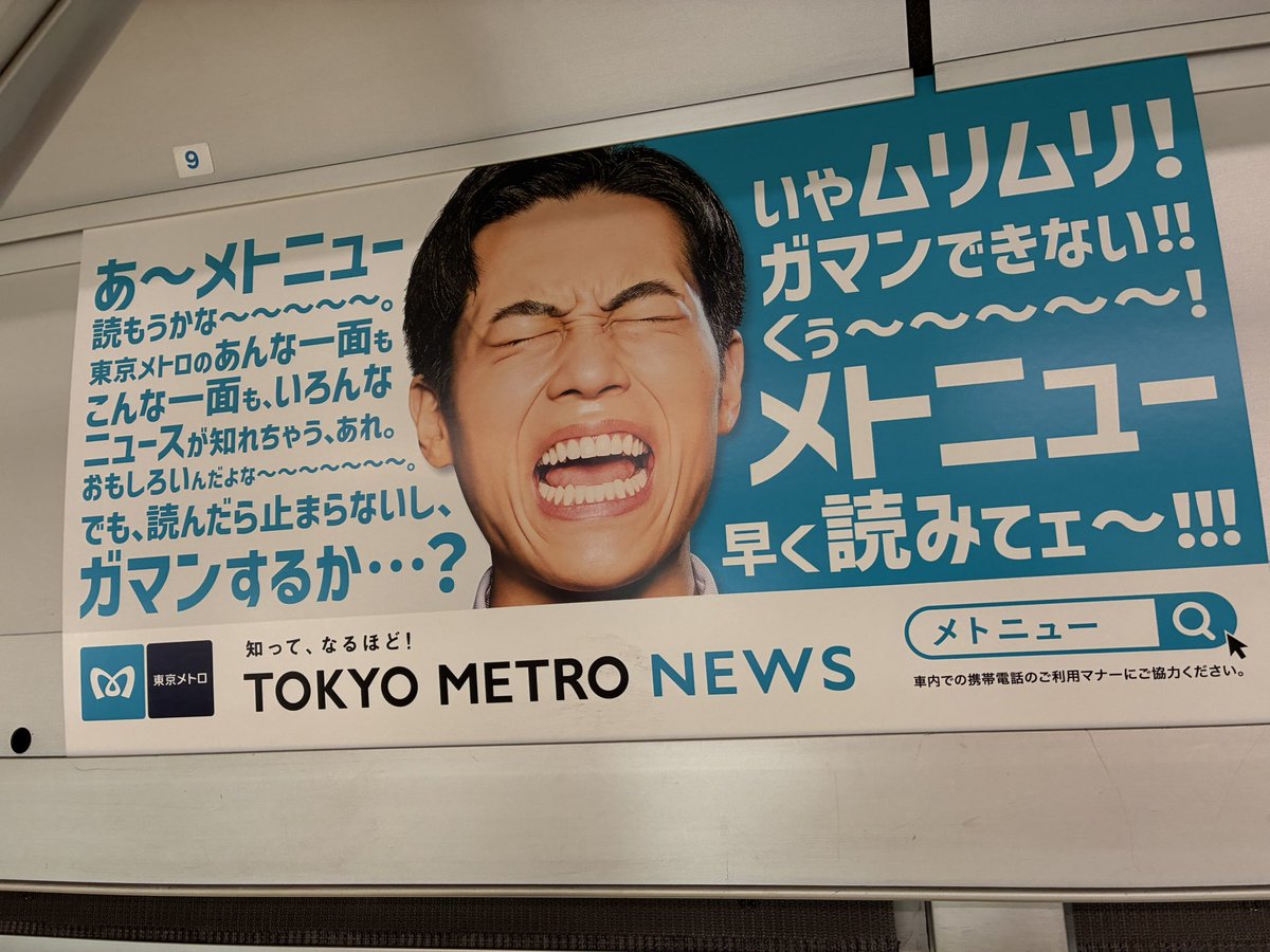 東京メトロに関するニュース」をそんなに読みたくて堪らない人いない