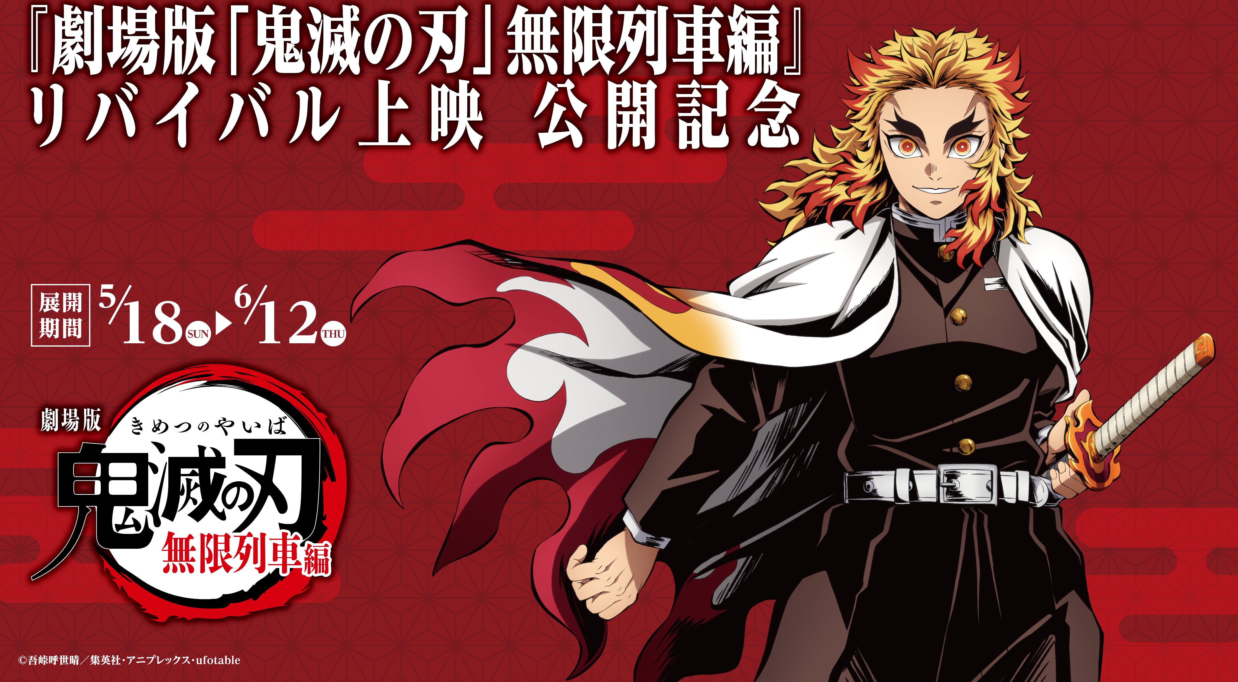 鬼滅の刃 GOODS&情報 on X: 