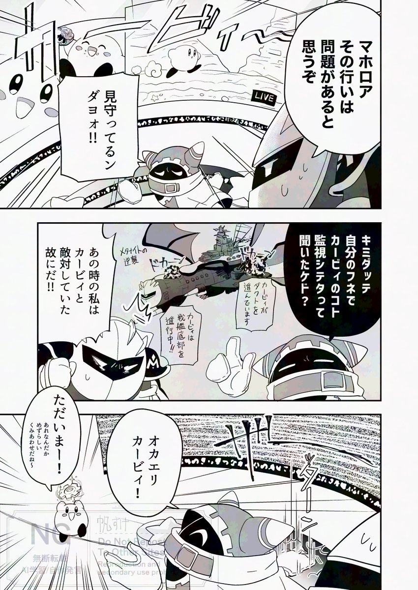 マホロアのすごい監視システム 
