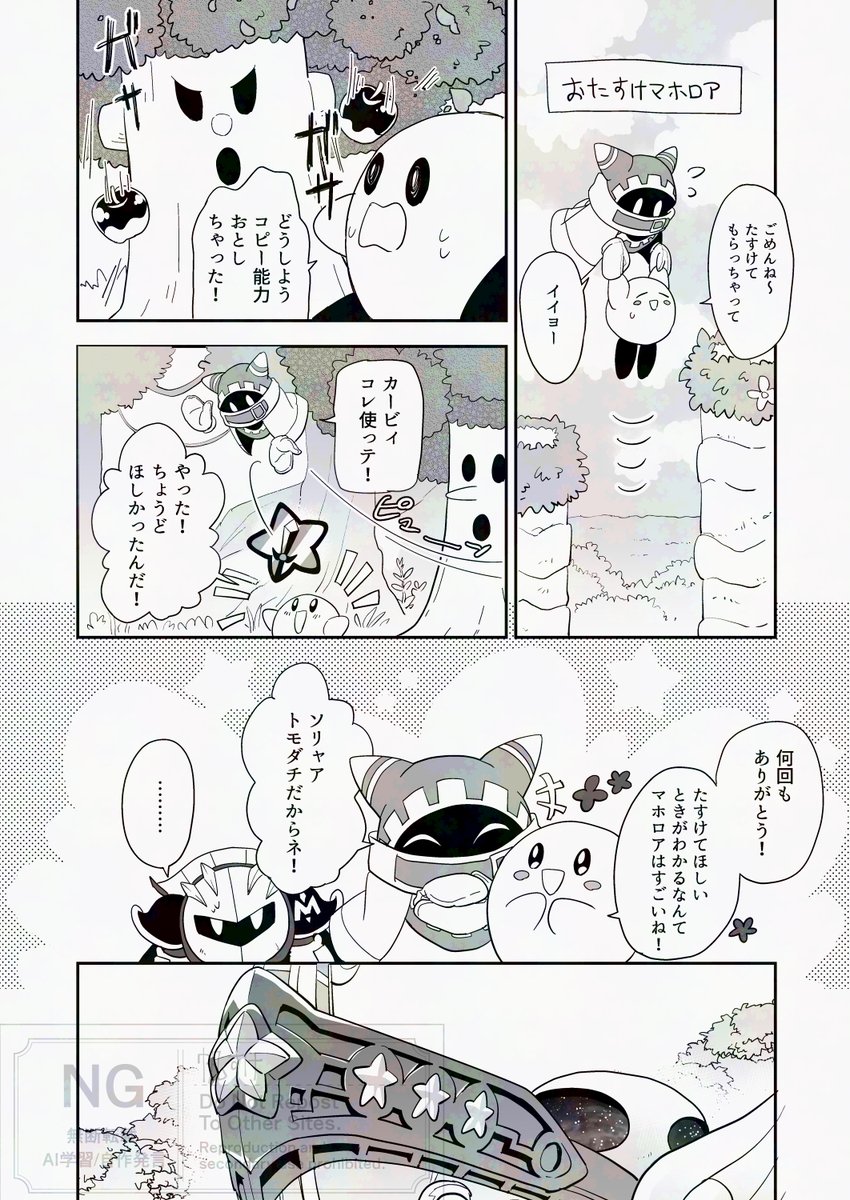 マホロアのすごい監視システム 