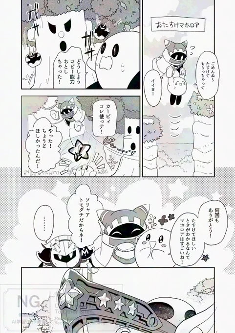 マホロアのすごい監視システム 