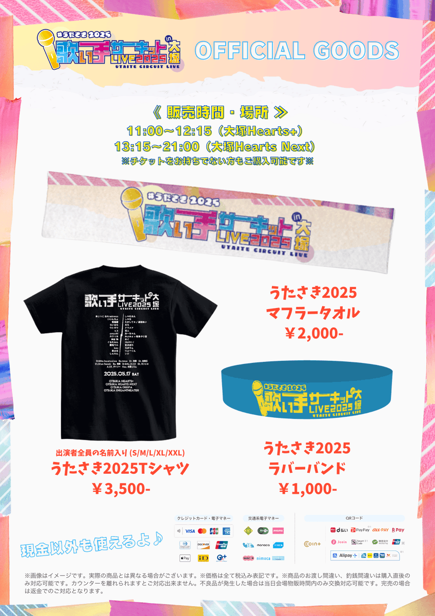 歌サキ公式グッズが発表されましたー！ 是非是非チェックしてみてくださいな🎤