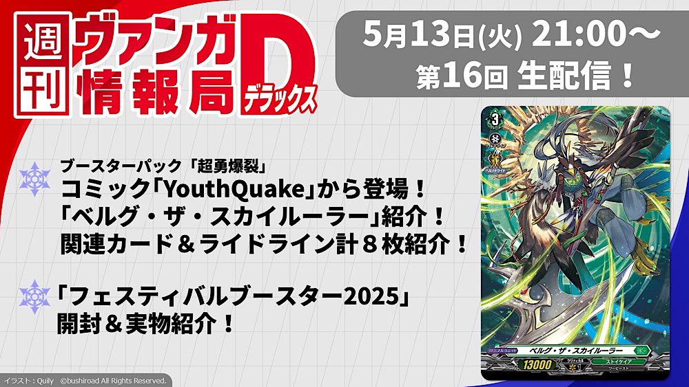 カードファイト!! ヴァンガード公式 on X: 