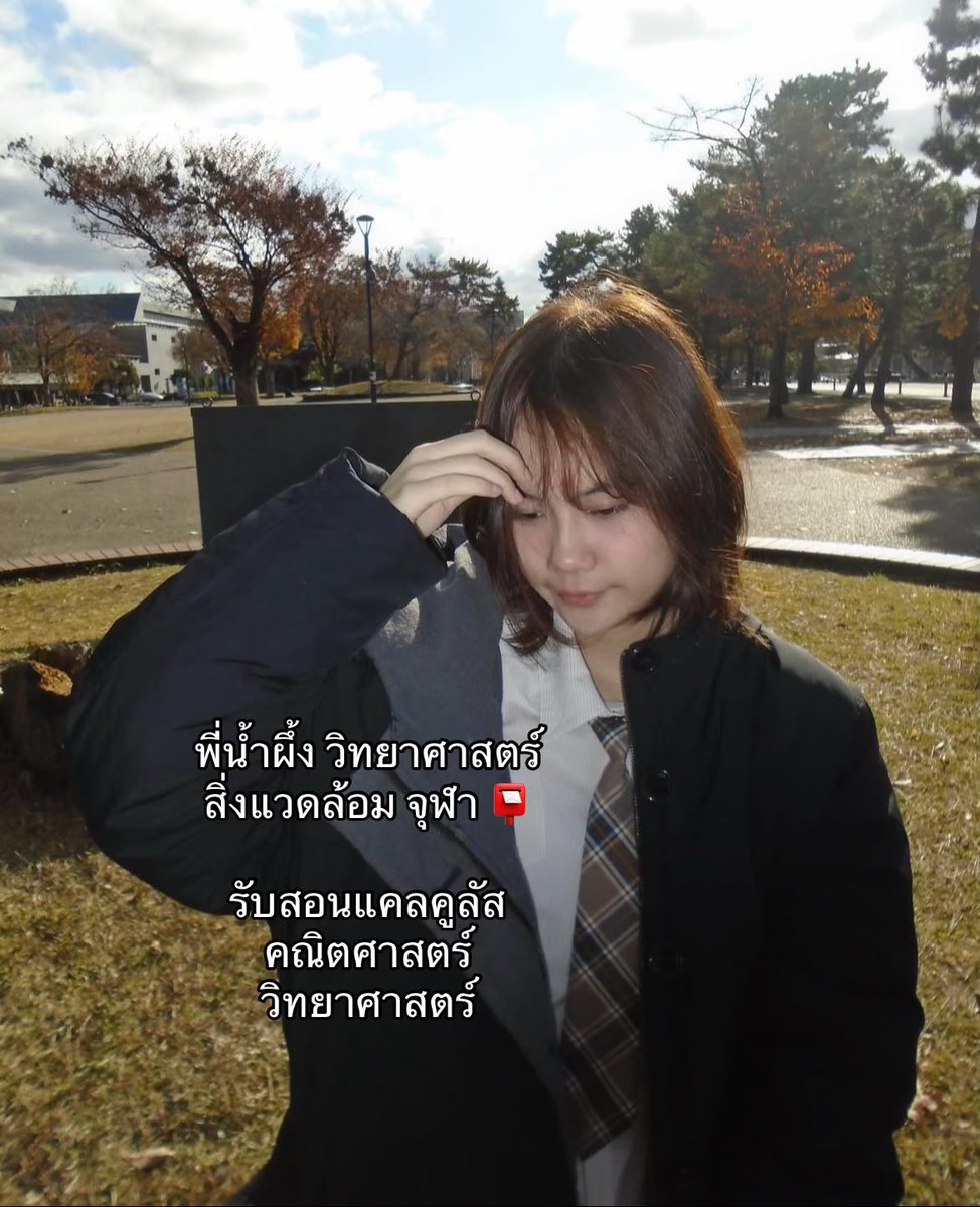 p’ yumi รับสอนพิเศษ tweet media
