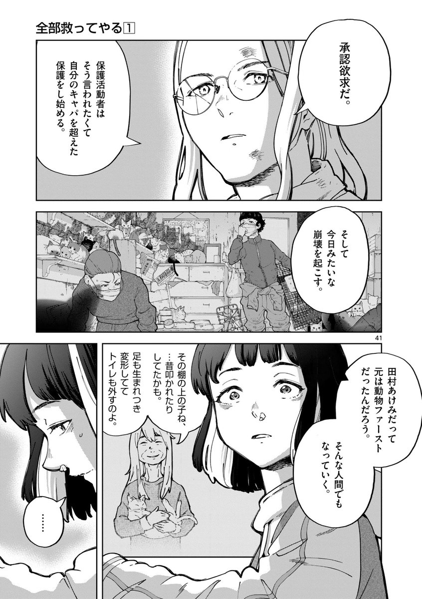 悪臭漂うネコ屋敷の飼い主がヤバい(11/12) 