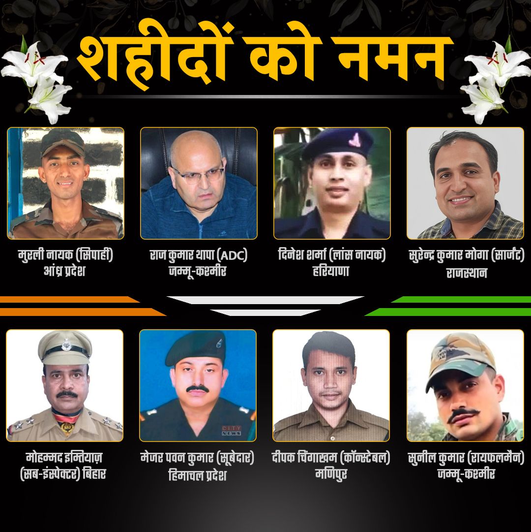 देश की रक्षा में अपने प्राणों का बलिदान देने वाले भारत मां के वीर सपूतों को श्रद्धांजलि 🙏