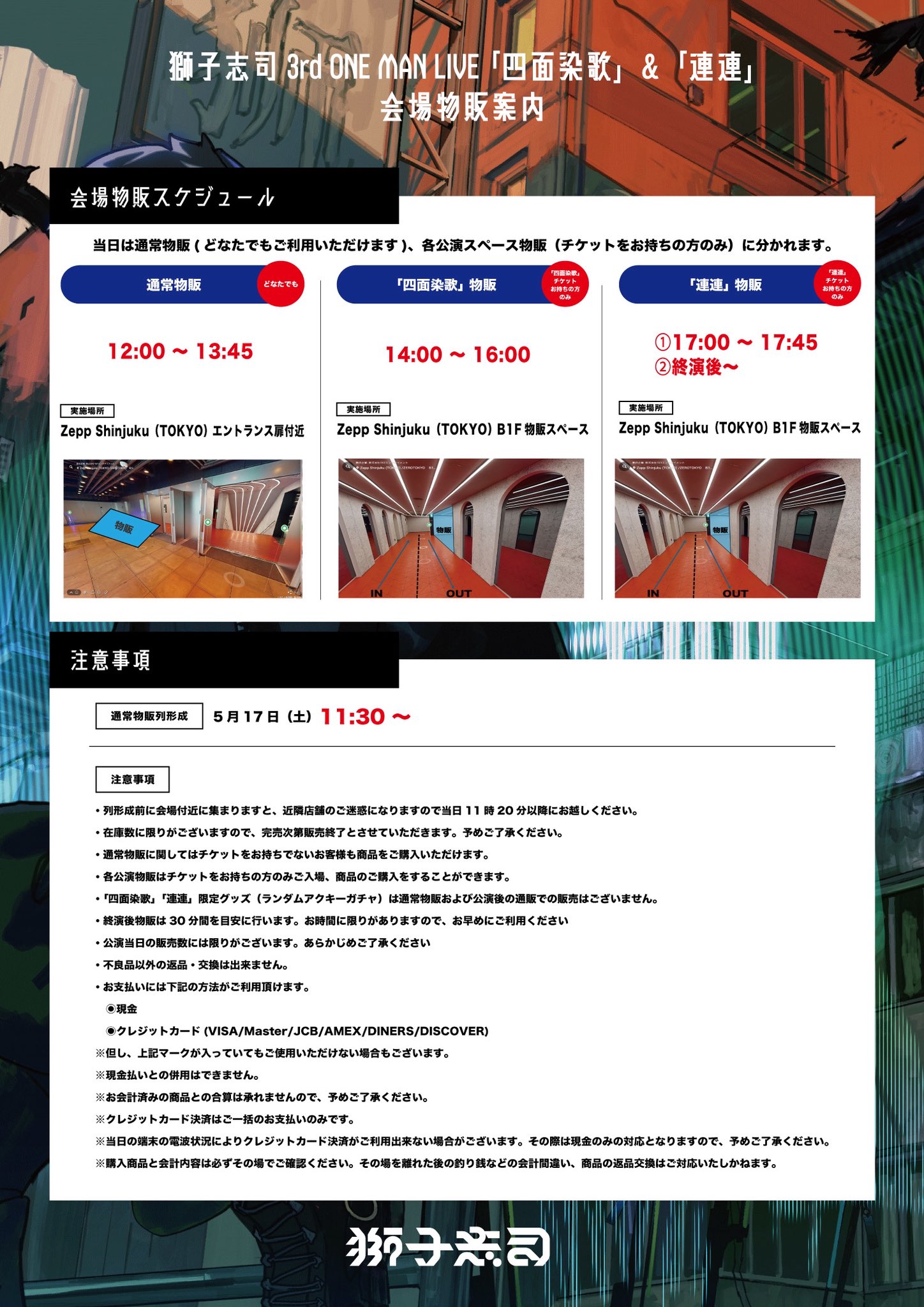 獅子志司　グッズ　セット 獅子志司 – FINDME STORE by THINKR