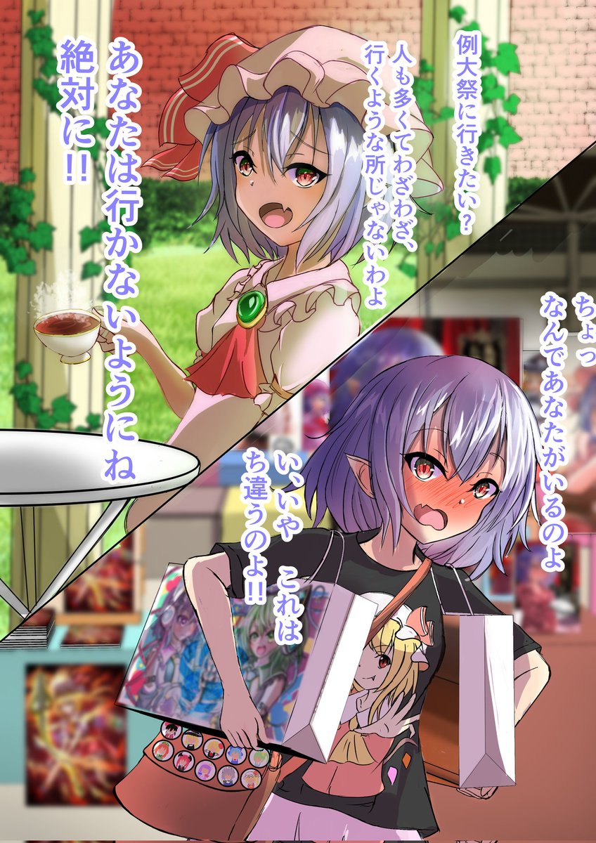 東方Project #博麗神社例大祭 #レミリア・スカーレット 例大祭から早く