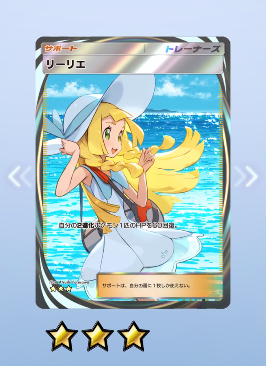 GO93732914's tweet image. 2枚目のイマーシブリーリエGETしました!
ガオガエン単体デッキでリーリエ2枚使うから2枚目来てくれたの嬉しい!
ソルガレオEX欲しくてまだ引いてるけど本当はイマーシブグズマも欲しいから早くルナアーラの方も引きたいなー
