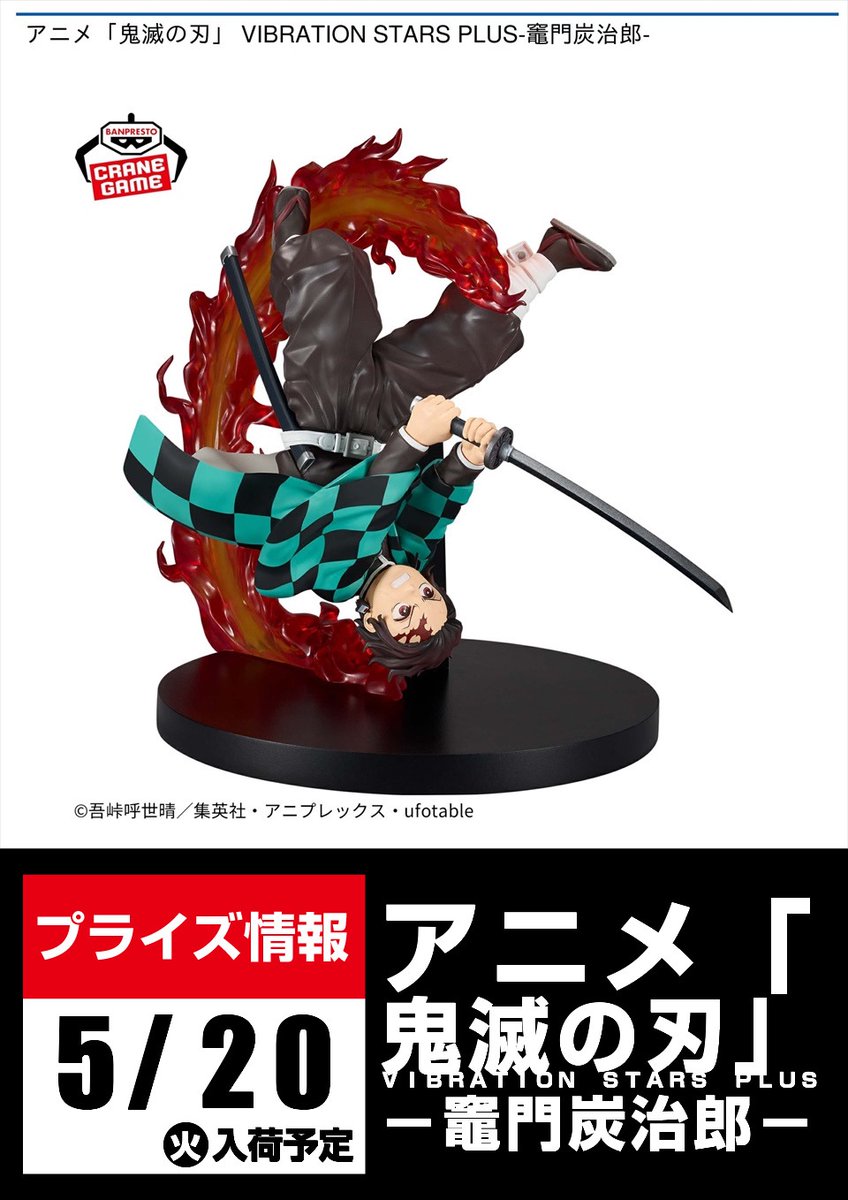 鬼滅の刃 VIBRATION STARS PLUS 竈門炭治郎煉獄杏寿郎 15点 プライズ 「