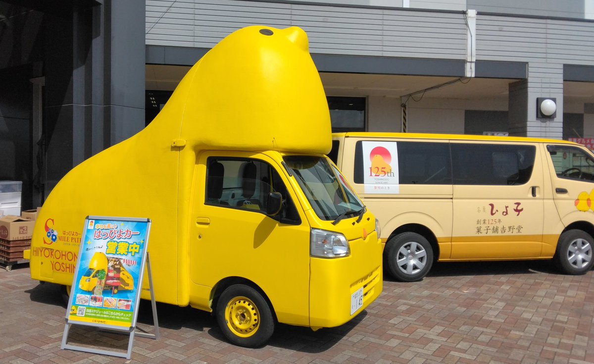 meimy0208's tweet image. 先日お見かけしました🐤

#銘菓ひよこ #黄色い車