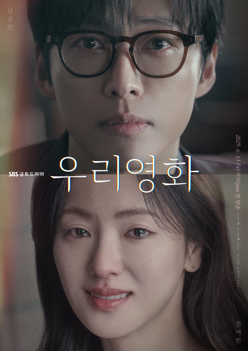 <우리영화>는 꾹꾹 참았다 흐르는 눈물의 의미를 찾는 드라마입니다.