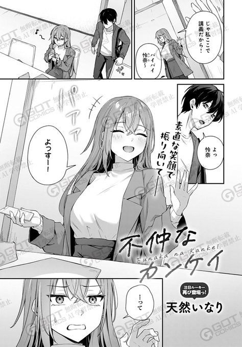 【5月13日発売comicアンスリウム6月号内容紹介 天然いなり(@TN_inari)】
元恋人だけど、セックスだけは続いている関係。彼女の性欲処理に付き合うだけで納得しているつもりだったが、彼女のある事実を聞いたら火がついちゃって…♥ 