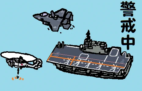 #見た人も無言でなにか護衛艦をあげる 