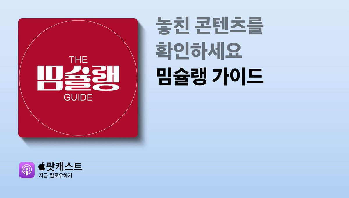 '우리 엄마, 우리 아빠! 그 둘은 사랑에 빠졌고 나를 낳았죠. 그게 바로 저예요!' 
이 밈은 왜 킹받을까?

podbbang.com/channels/17900…