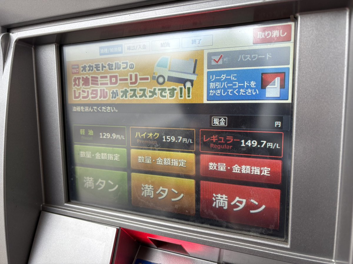 岩手県は最強です。
#ガソリン