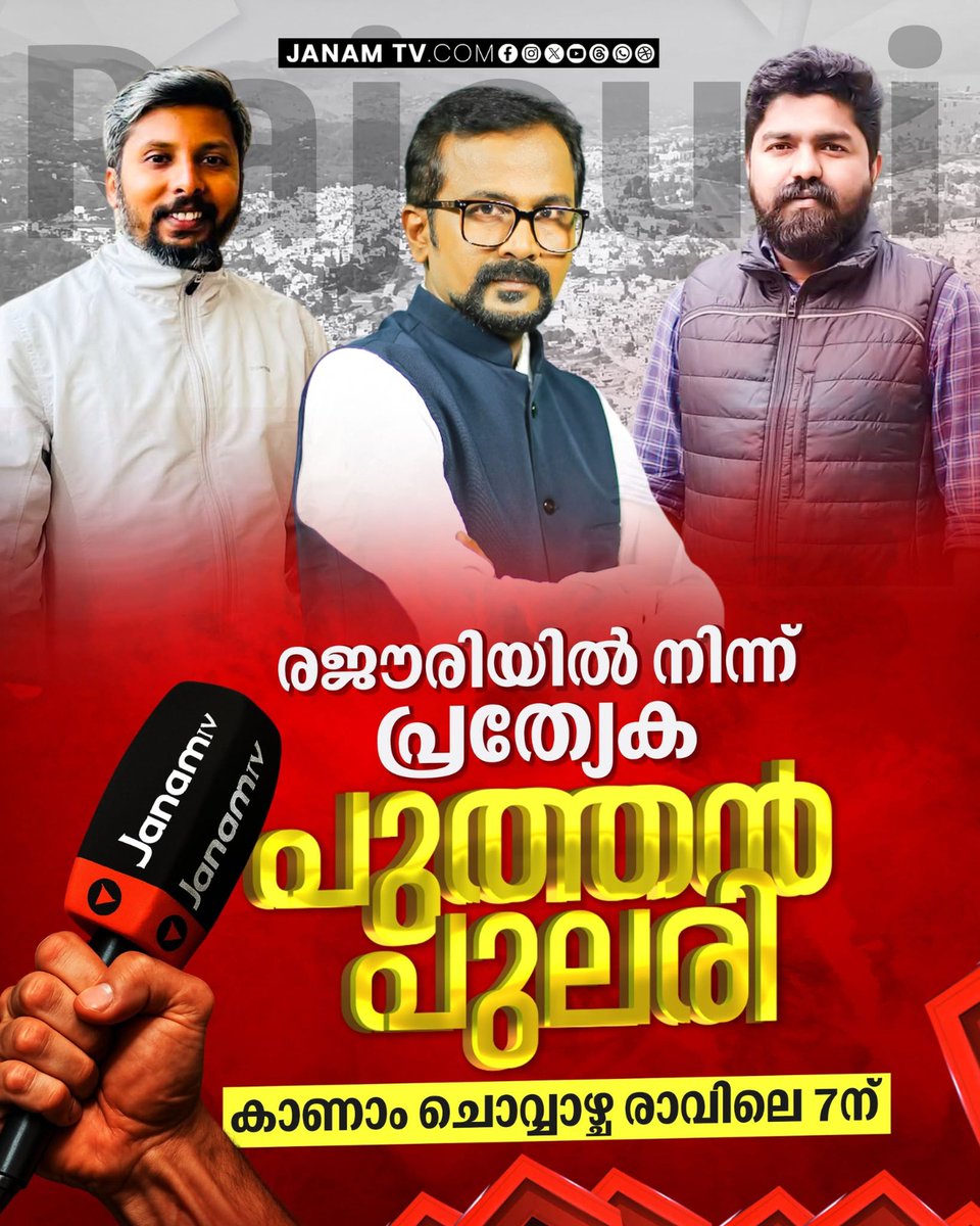PradeepPillai's tweet image. #IndiaPakistanWar #ceasefire #IndiaPakistanWar2025 #Rajouri #JammuKashmir
@tvjanam @mohandastg @inkoTweets @_empuraan_ @lovethug4 @mis1_sing @keralaCastro @nrajabpcla @bhagat_bn @Bharatmkm @preethisadasiv @adgpi @veejenair @durvasav007