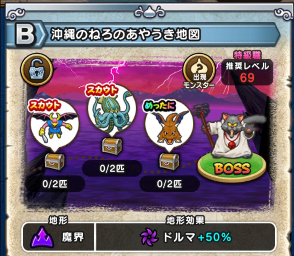nero_dqC2's tweet photo. 知らぬ間に残り1県になってた！！
受け取ってやんよっていう高知の方いましたらリプでID教えて頂けると助かります…🙏🙏

【B】沖縄のねろのあやうき地図
ホークマン×2(ス)
テンタクルス×2(ス)
メラリザード×2
#なかもん地図
#宝の地図 https://t.co/4nmhtfzHmI