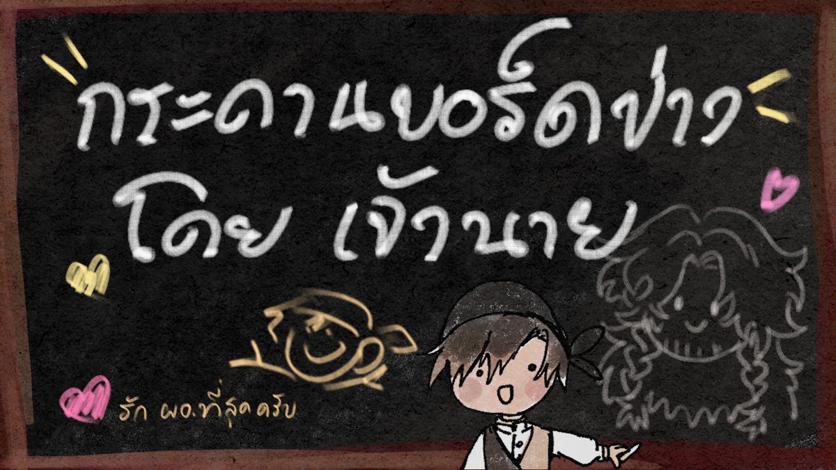 เจ้านาย-นักข่าว tweet media