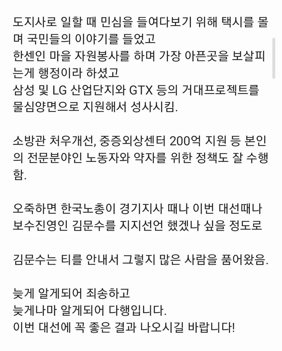 그러네요. 김문수 후보 까면 깔수록 진국이네요