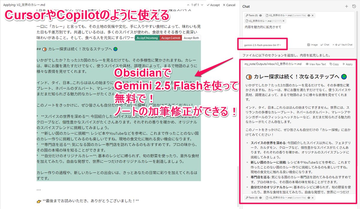 tetumemo's tweet image. 📝え？無料で良いの？

4/18 に発表された爆速高性能思考モデル『Gemini 2.5 Flash』がObsidian×Smart Composerで”無料”で使えちゃいます！！

- 1分あたり10回、1日500回まで無料で動く
- Cursor無しでもObsidianをAIで操作
- Obsidianを使うなら使わなきゃ損レベル

詳細はリプ欄へ　↓