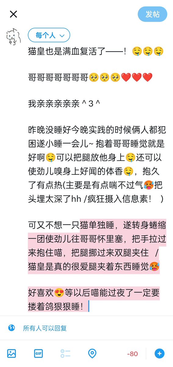 猫皇也是满血复活了——！🤤🤤🤤

哥哥哥哥哥哥哥🥺🥺🥺❤️❤️❤️

我亲亲亲亲亲＾3＾

昨晚没睡好今晚实践的时候俩人都犯困遂小睡一会儿~ 抱着哥哥睡觉就是好啊🤤可以把腿放他身上🤤还可以使劲儿嗅身上好闻的体香🤤

吸爽了——！我又是一块软糯香甜的小蛋糕🧁了！/不接受任何反驳😗