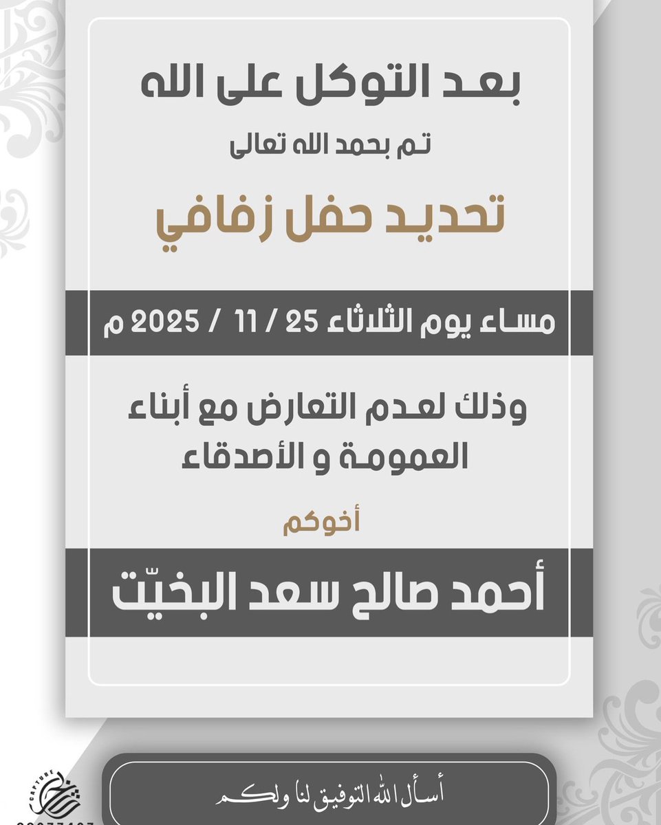 تحديد حفل زفاف 
احمد صالح سعد البخيت
