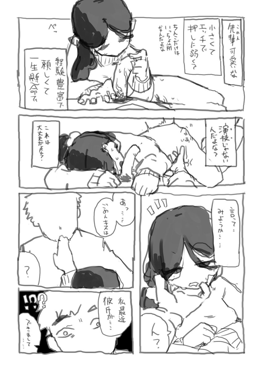 浮気嫉妬エッチ漫画 