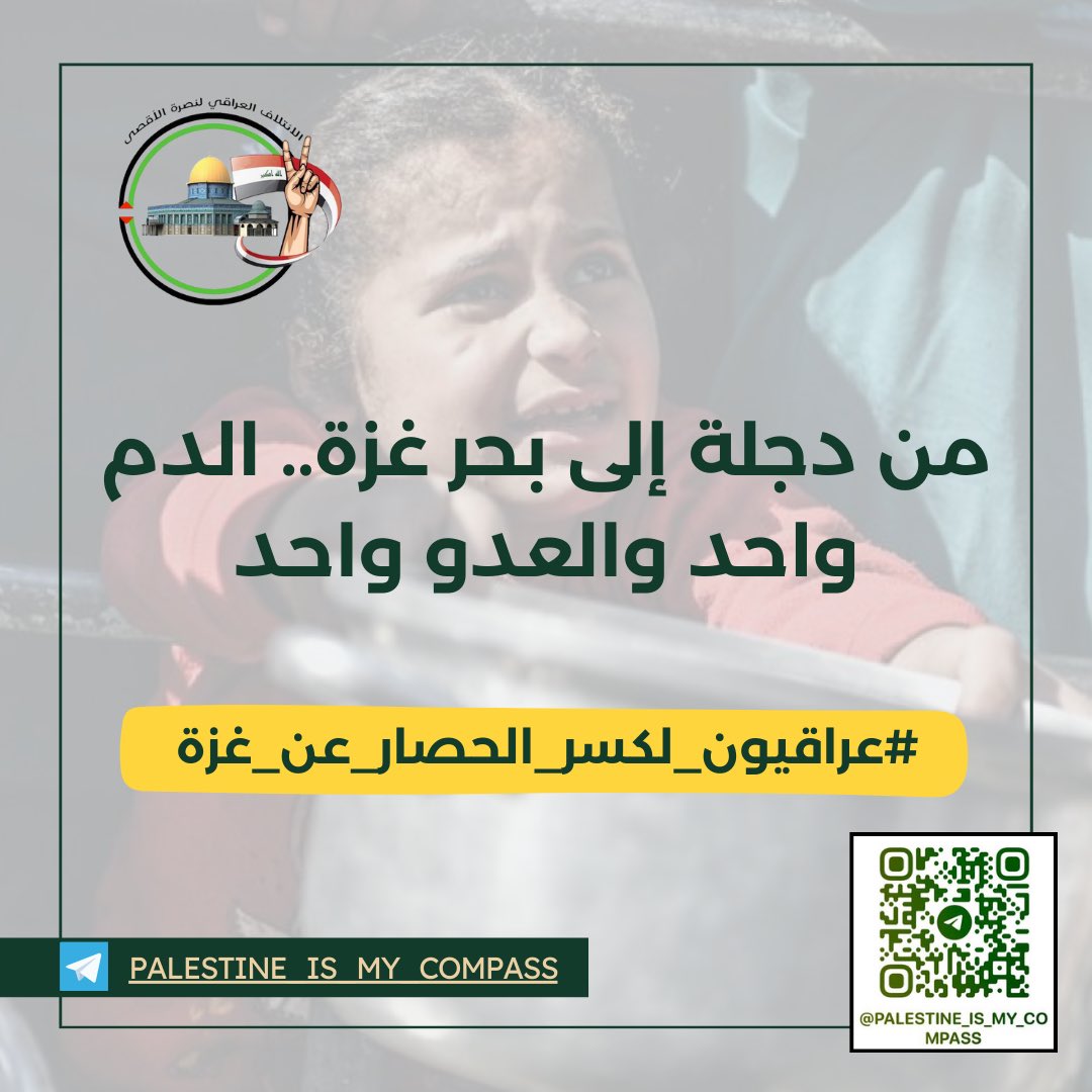 AlbkDy's tweet photo. #عراقيون_لكسر_الحصار_عن_غزة https://t.co/bY7jIeMOPB