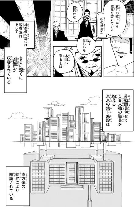 カグラバチ 第78話の感想と考察】東京に「毘灼」7人が揃い踏み