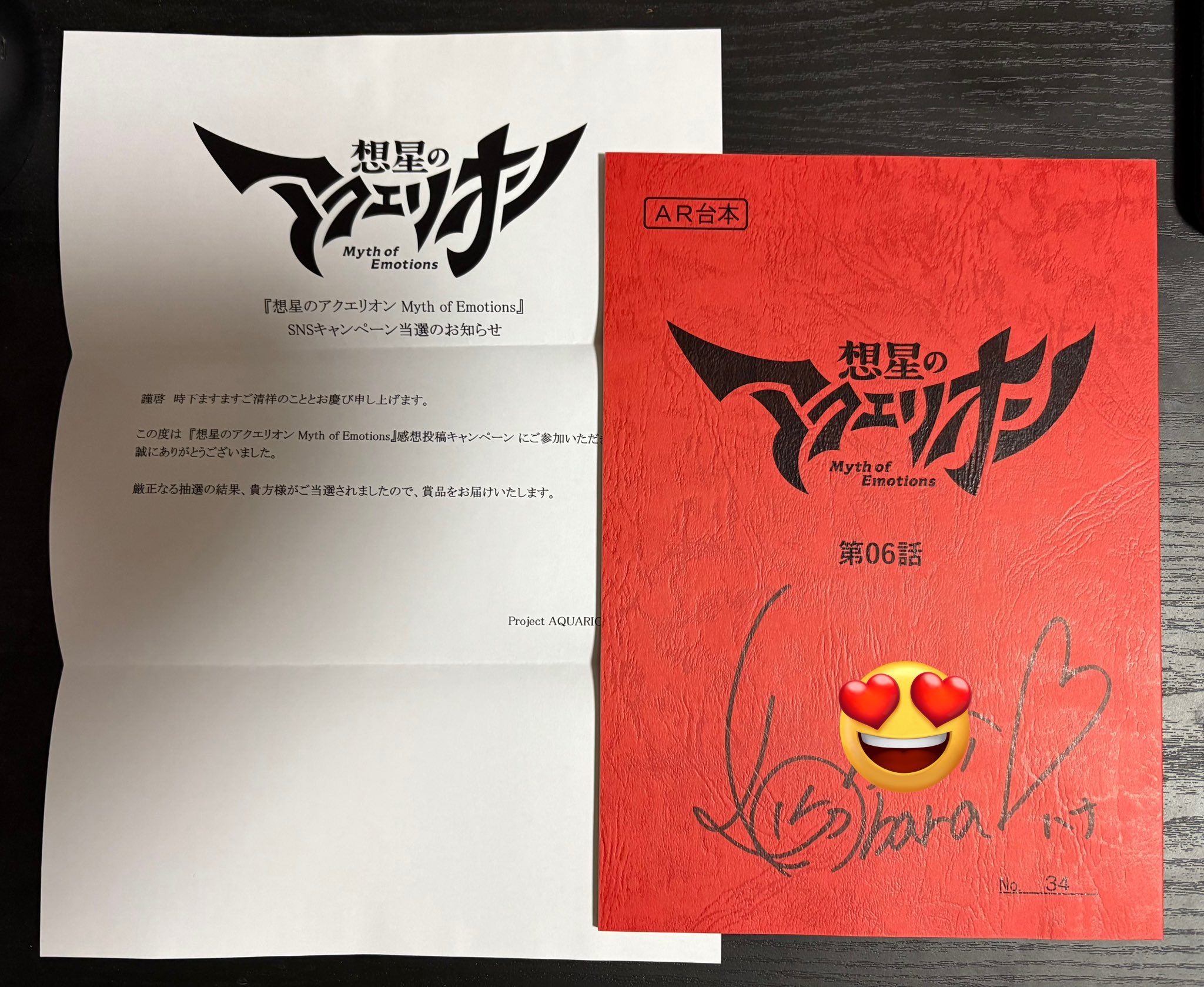 アクエリオン　台本 アクエリオン台本サイン付き