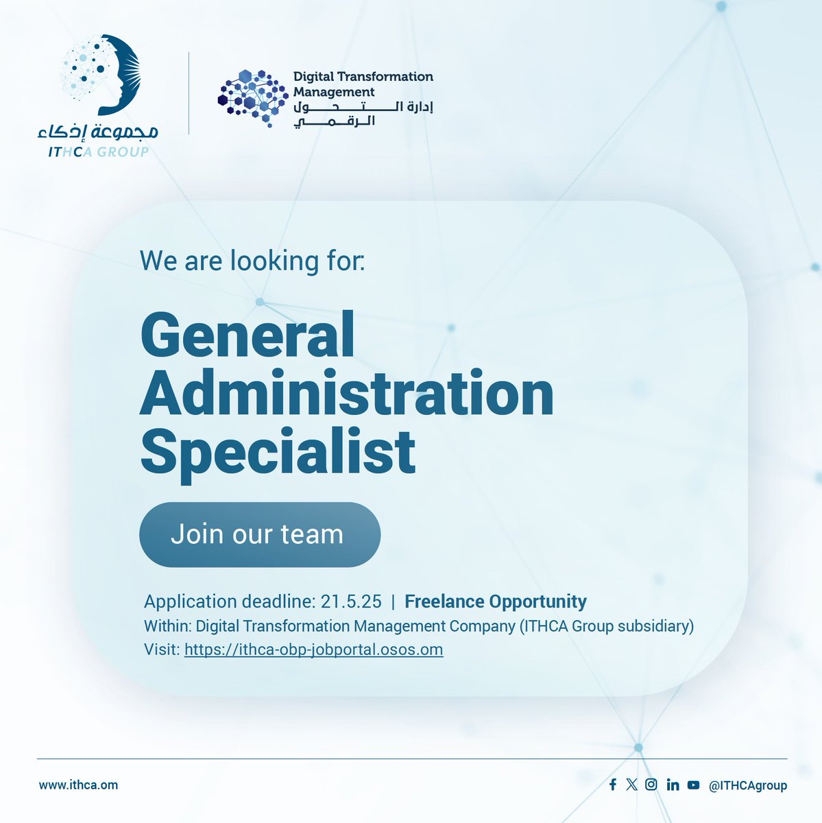 ندعوك للانضمام إلى عائلة #مجموعة_إذكاء لعقد العمل الحر لدى احدى الشركات التابعة لها (شركة إدارة التحول الرقمي): 

Join #ithcagroup family for a freelance job opportunity at its subsidiary (Digital Transformation Management Company) 

ithca-obp-jobportal.osos.om/home