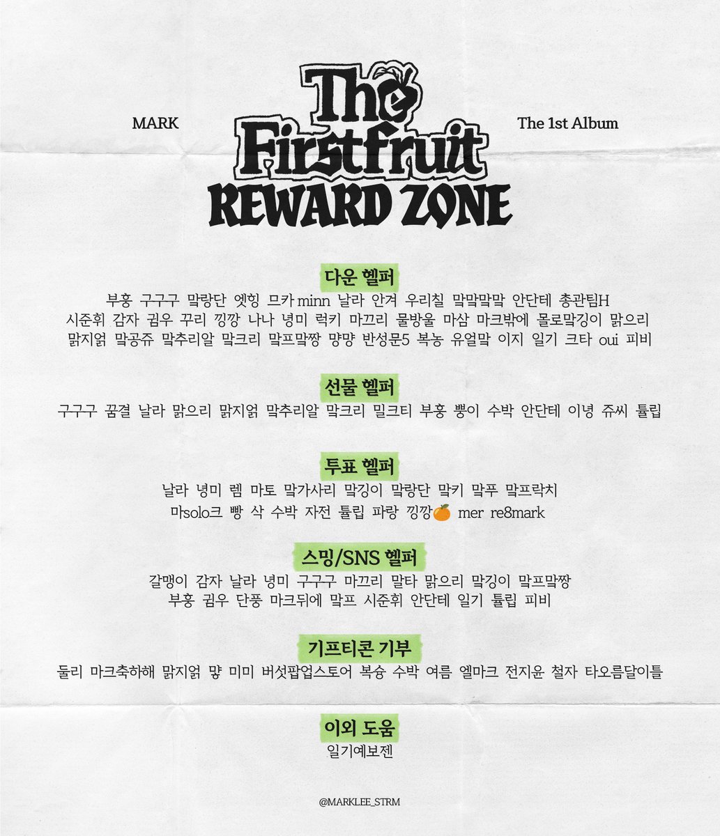 MARKLEE_STRM's tweet image. 【 MARK '1999' REWARD ZONE 】
마크의 첫 솔로 앨범을 함께 해주신
모든 맠프와 시즈니께 다시 한번 감사드립니다🫑