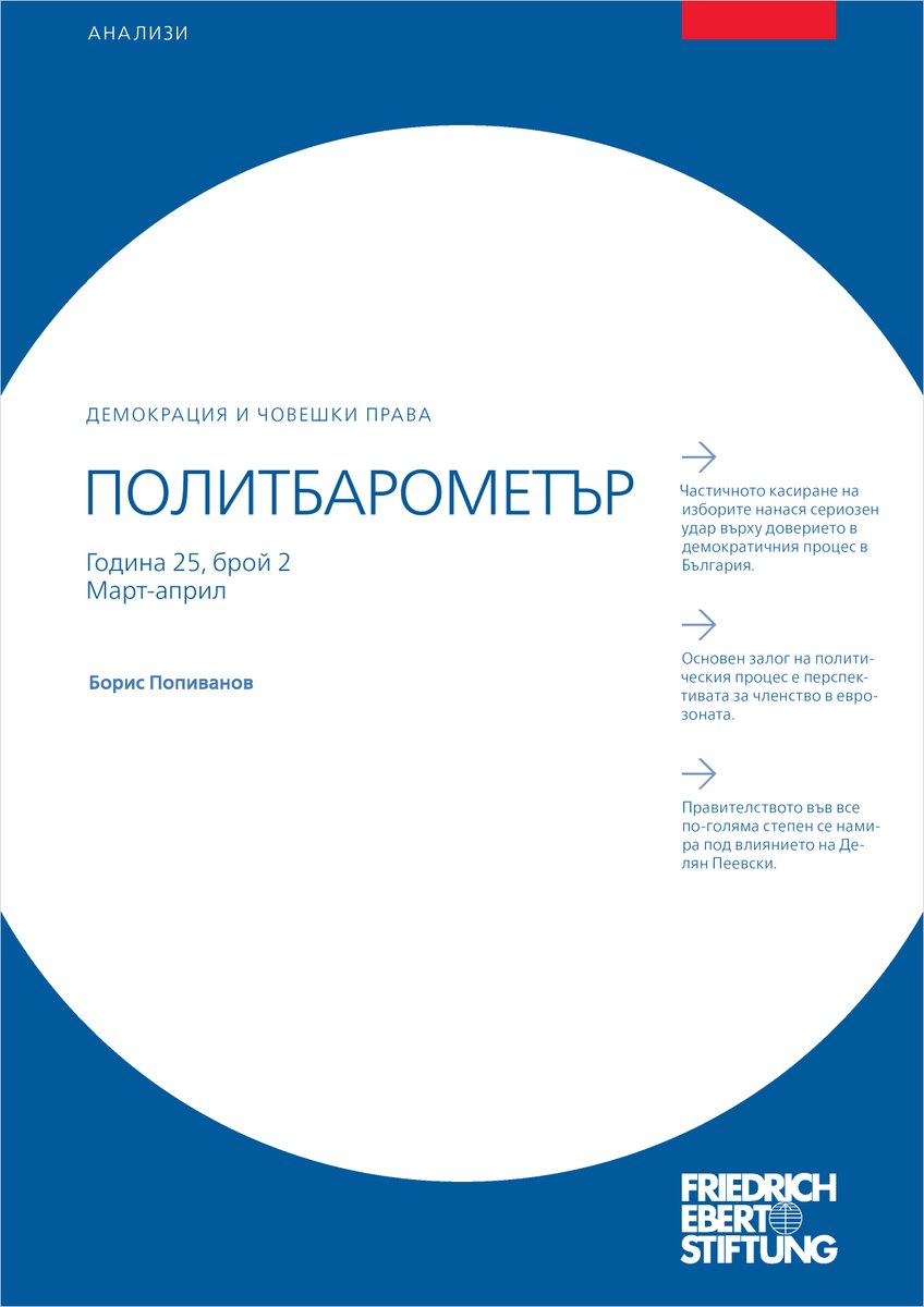FesBulgaria's tweet photo. Интересeн анализ на Борис Попиванов на актуалните политически процеси и тенденции в българската политика със специален фокус върху политическите партии четете в най-новия брой на нашия ПОЛИТБАРОМЕТЪР👉https://t.co/ogolkKCu4c👈 https://t.co/4SMO6TneGa