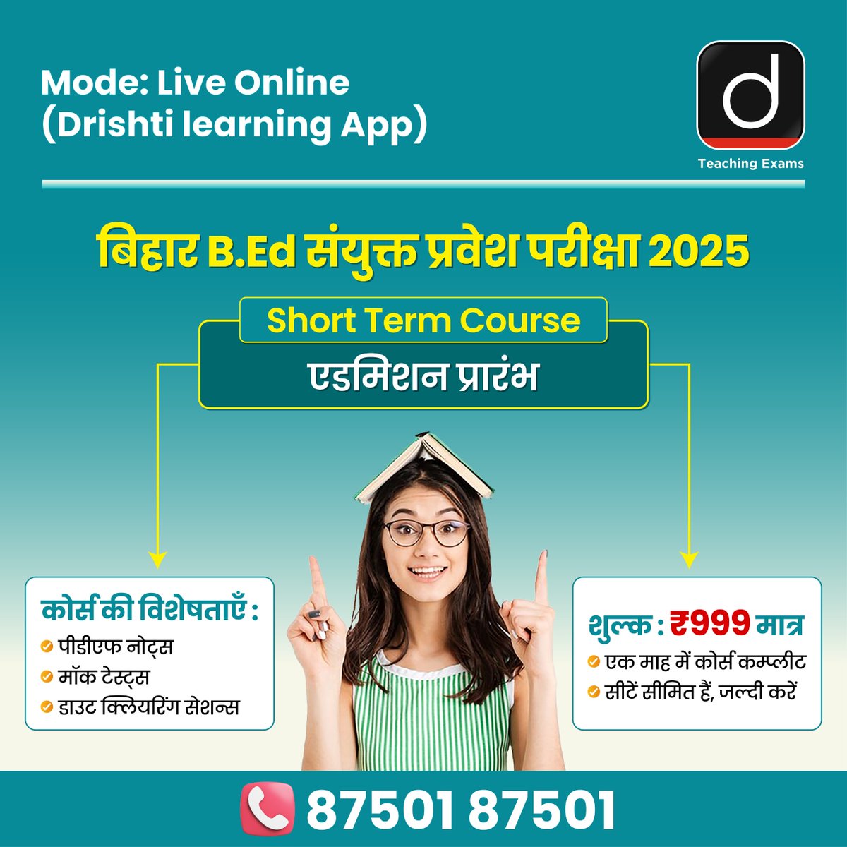 Drishtiteaching's tweet image. बिहार B.Ed संयुक्त प्रवेश परीक्षा 2025 - Short Term Course
.
एडमिशन प्रारंभ
 .
विस्तृत जानकारी के लिए क्लिक करें : drishti.xyz/teaching-onlin…
 .
संपर्क करें : 87501 87501
.
#BiharBEd #ShortTermCourse #BiharTeachingExams #DrishtiteachingExams