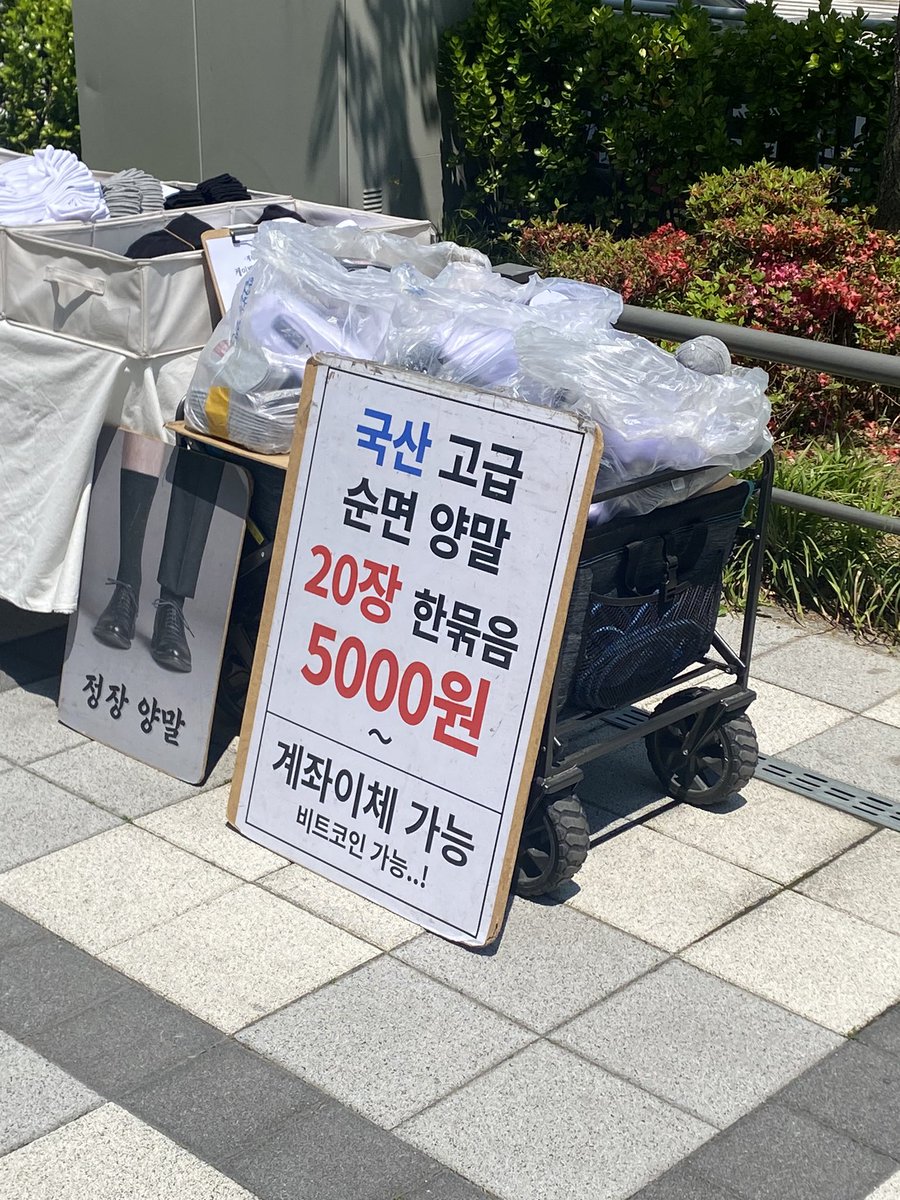 coin_daisy100's tweet photo. “비트코인으로 양말 살 수 있다?”

오늘 길에서 이런 것을 봤습니다🤭

앞으로 이런 간판들 더 많이 생기겠죠? 

#비트코인 #BIT https://t.co/KrDVt4j8Gp