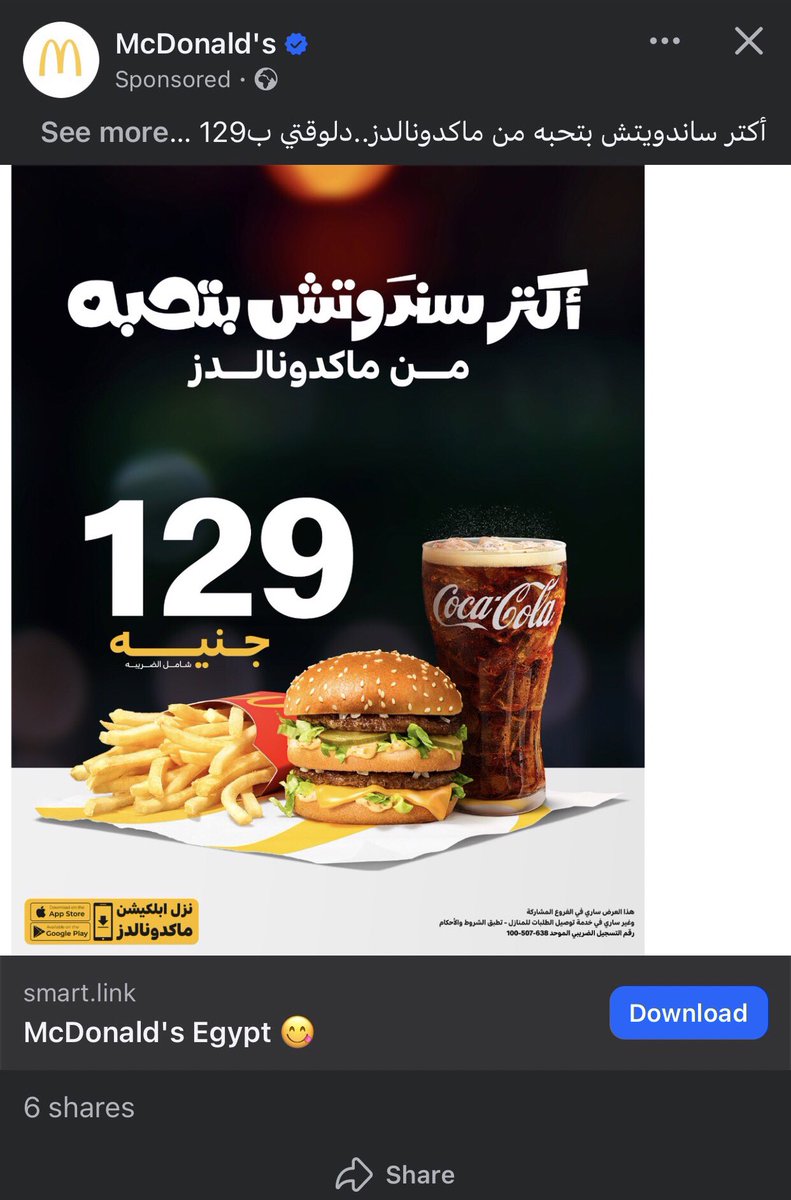 AlaaEsaam9's tweet photo. خداع رسمي من براند ماكدونالدز طبعا شوفت الشكل ده والسعر قولت اجرب الحجم الجديد روحت وطلبت اوردر من البيج ماك ب ١٢٩ الجديد علي اساس نفس الشكل اتفاجئ طبعا انه غير كده خالص الحجم بتاع الساندويتش بيتكون من طبقه واحده فقط قطعه تشيكن في النص طبعا ده خداع الصوره غير الواقع @McDonalds https://t.co/UuNrNTJwFY